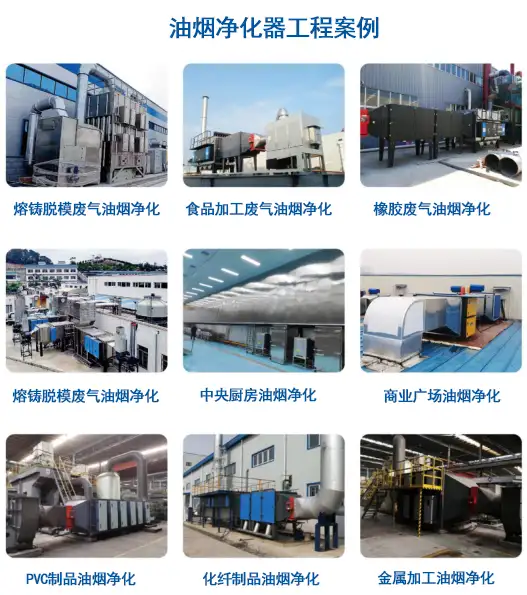 油烟净化器.webp 油烟净化器案例