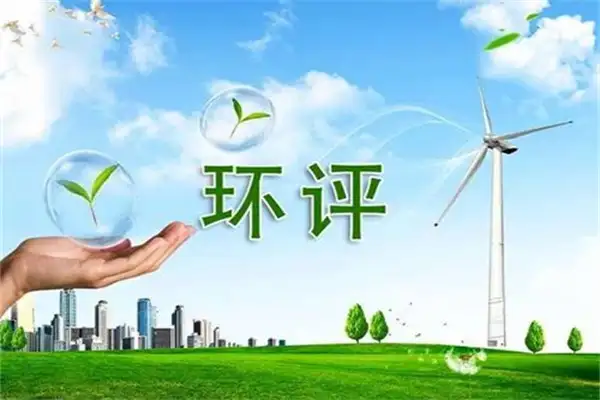 环评因“重大变动”未重新报批，处罚是否合法