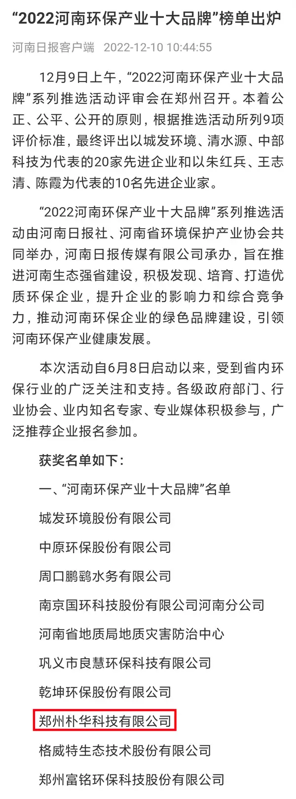 2022河南环保产业十大品牌 2022河南环保产业十大品牌