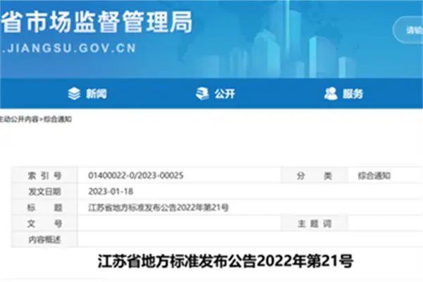 注意啦！『工业涂装、印刷』等四项涉气强制性地方标准将于3月28日实施！