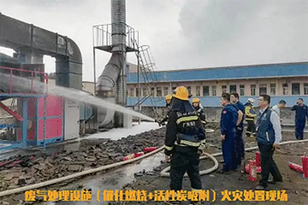 催化燃烧+活性炭吸附废气处理设施火灾现场 催化燃烧+活性炭吸附废气处理设施火灾现场