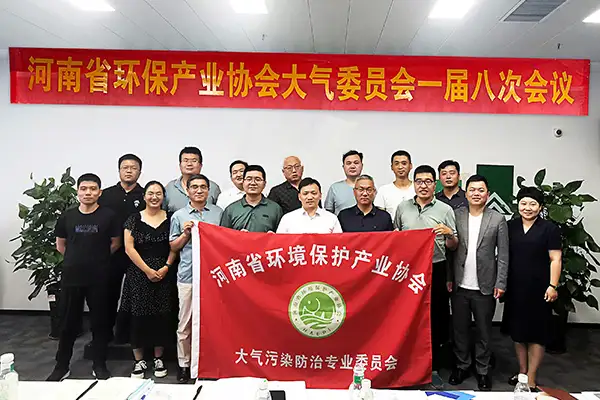 河南省环境保护产业协会大气委员会一届八次会议 河南省环境保护产业协会大气委员会一届八次会议
