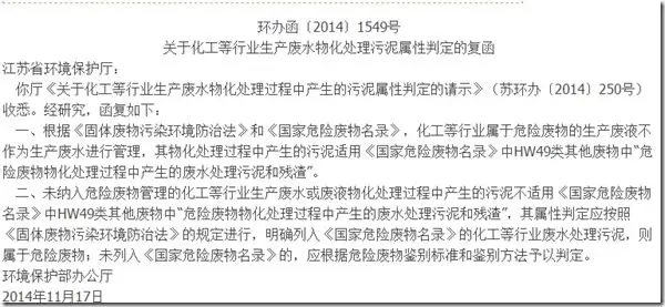 污泥属性判定 污泥属性判定