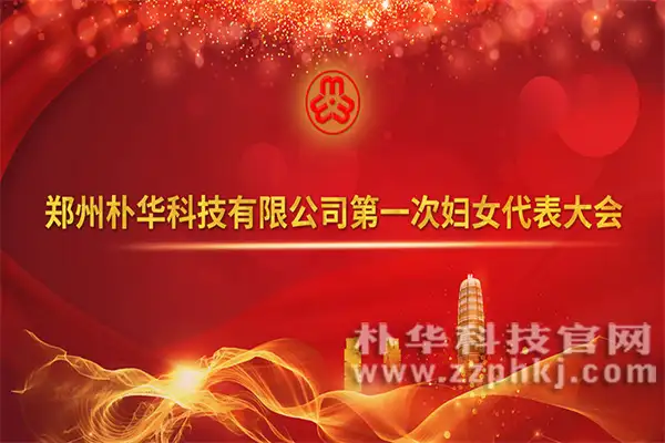 喜讯!leyu乐鱼web登录入口成立妇联组织!