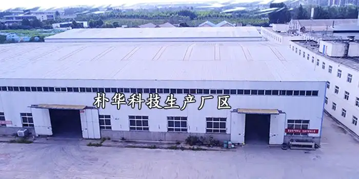 朴华科技生产厂区 朴华科技生产厂区
