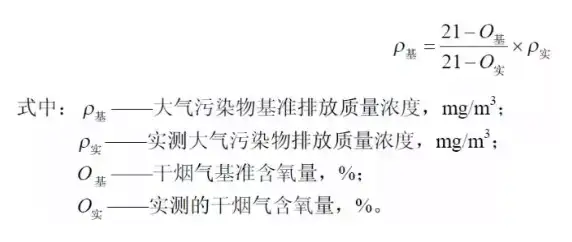 焚烧类(如RTO等)工艺处理VOCs废气 还要进行氧含量折算吗? 焚烧类(如RTO等)工艺处理VOCs废气 还要进行氧含量折算吗?